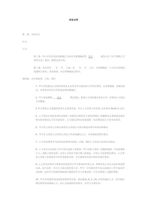 劳务合同(劳动合同)翻译中英文对照