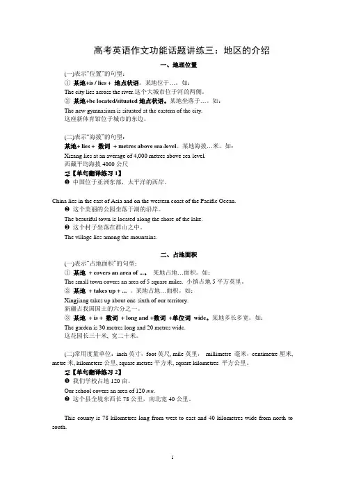 高考英语作文功能话题讲练三：地区的介绍 (2)