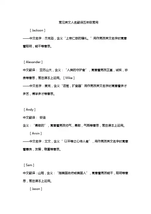 常见英文人名翻译五年级常用