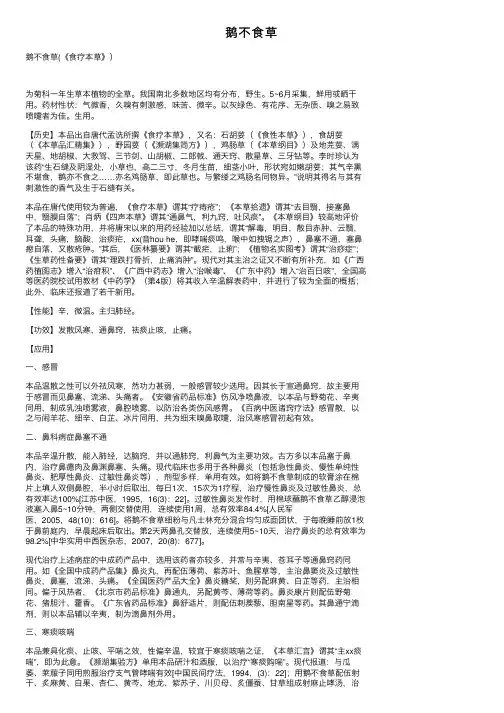 鹅不食草——精选推荐