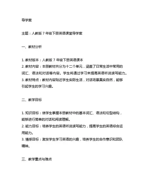 人教版7年级下册英语课堂导学案