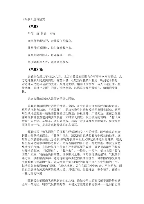《早雁》唐诗鉴赏