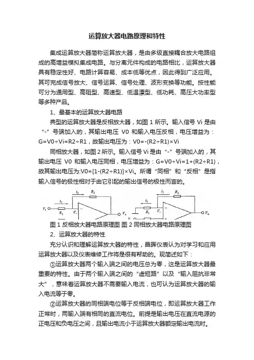 运算放大器电路原理和特性