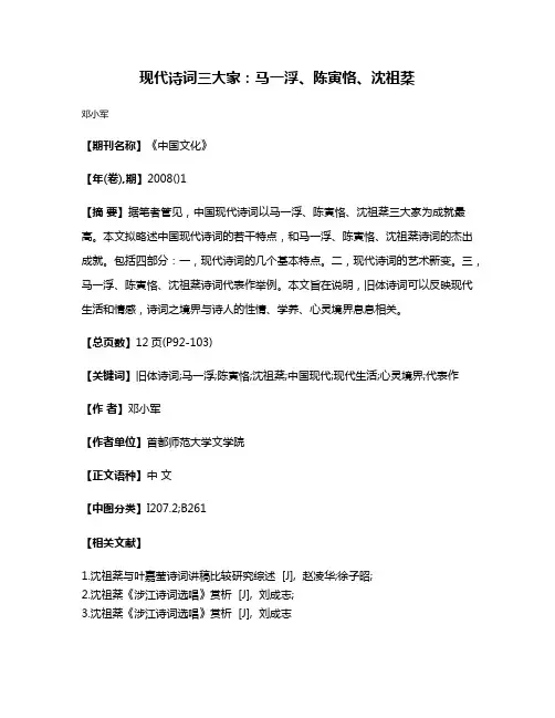 现代诗词三大家：马一浮、陈寅恪、沈祖棻