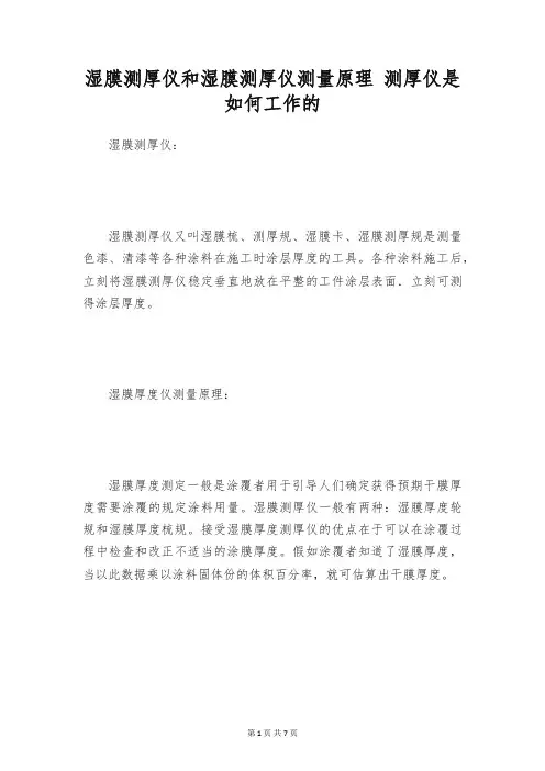 湿膜测厚仪和湿膜测厚仪测量原理 测厚仪是如何工作的