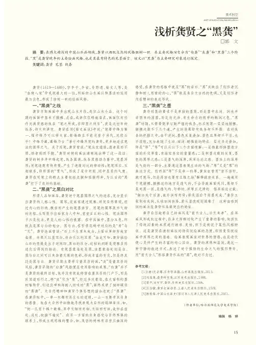 浅析龚贤之“黑龚”