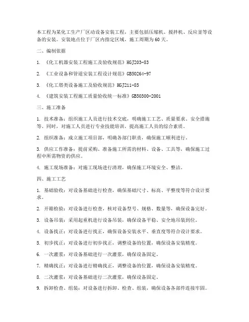 动设备安装施工方案