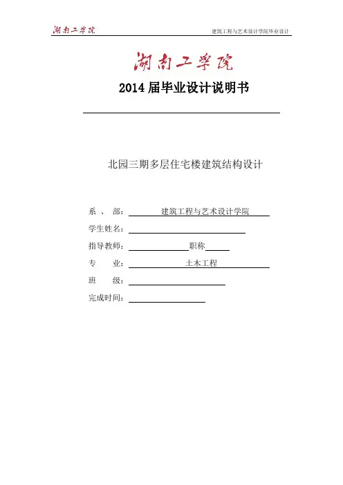 土木结构计算书完整版