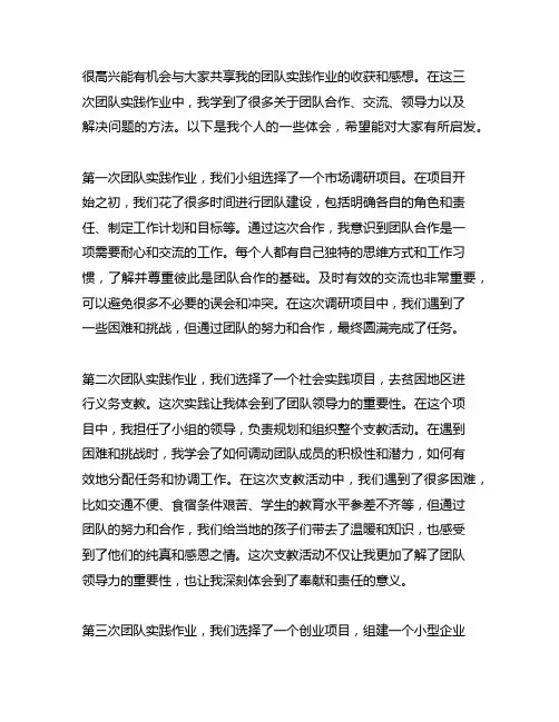 特别是三次团队实践作业,谈谈你的收获、感 -回复