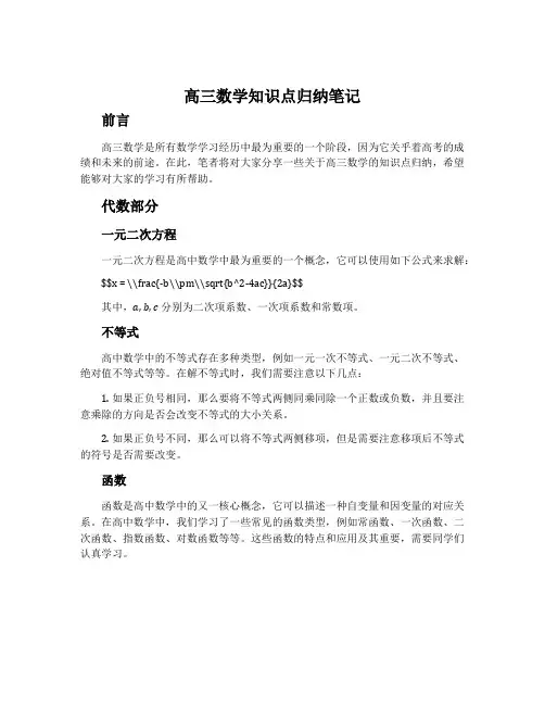高三数学知识点归纳笔记