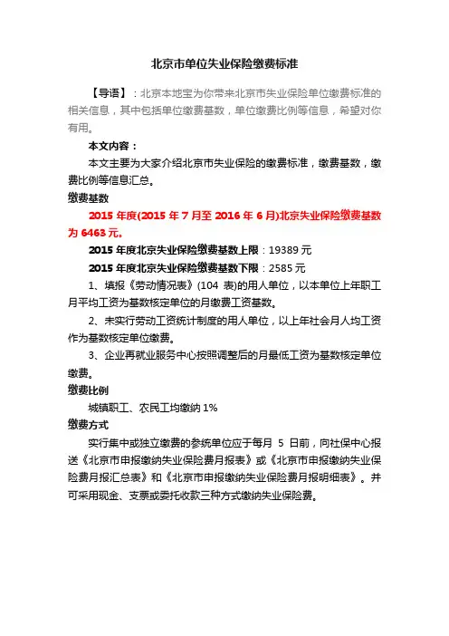北京市单位失业保险缴费标准