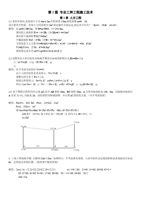 土木工程施工(第三版)课后习题答案