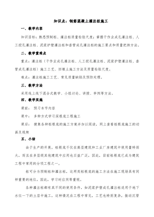 (土建施工)教学设计06钢筋混凝土灌注桩施工