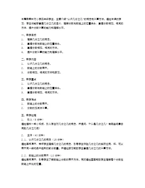 从零开始学数学：小学四年级《认识几分之几》的全面教案