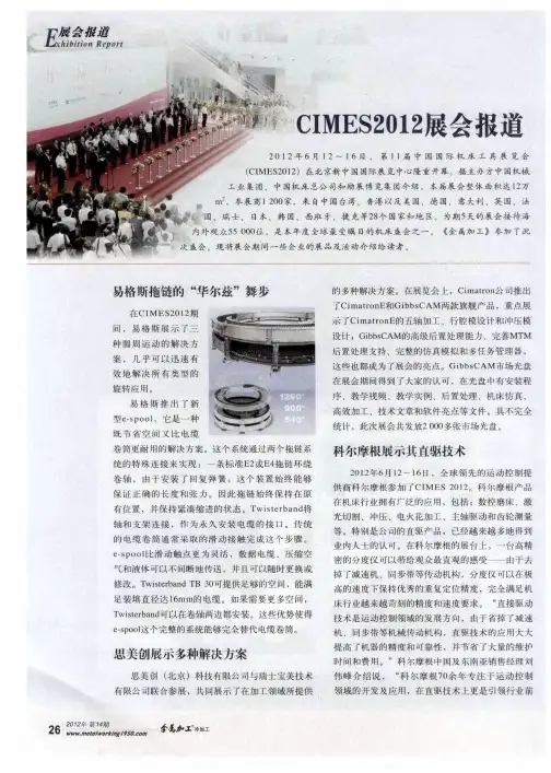 CIMES2012展会报道