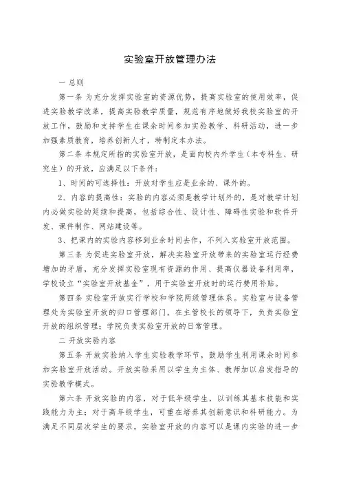 实验室开放管理办法