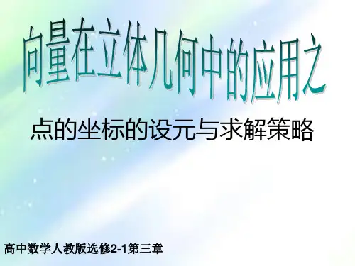 空间直角坐标系中点的坐标求法