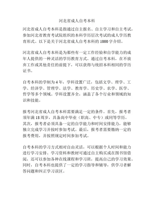 河北省成人自考本科