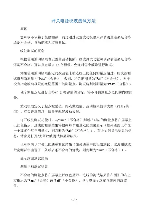 开关电源纹波测试方法