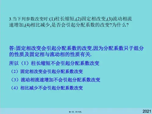 仪器分析 第三版 答案(共176张PPT)