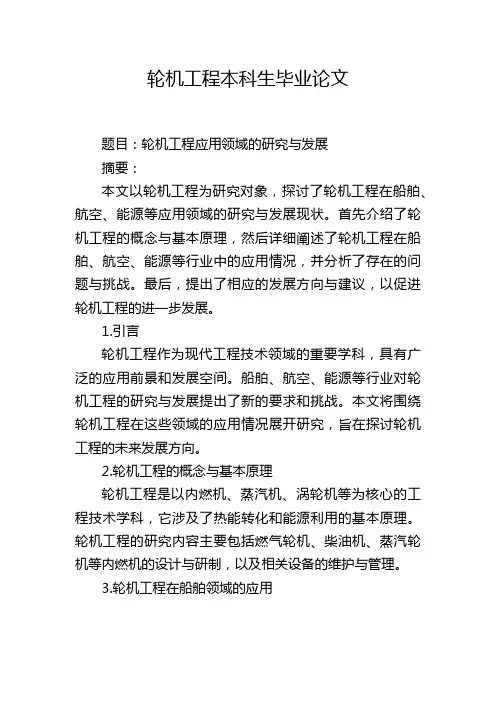 轮机工程本科生毕业论文