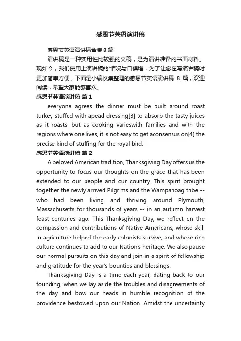 感恩节英语演讲稿