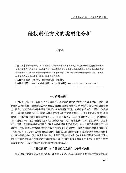 侵权责任方式的类型化分析