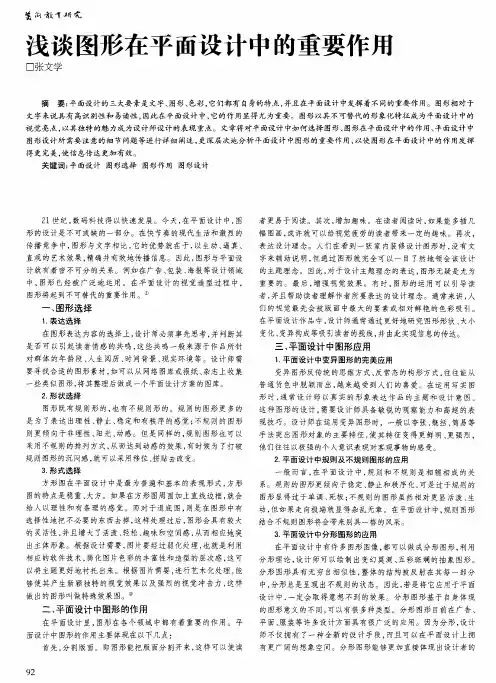 浅谈图形在平面设计中的重要作用
