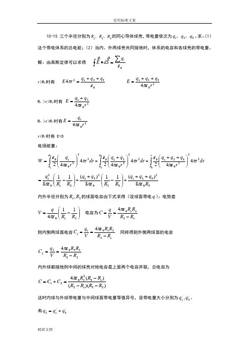 大学物理答案详解