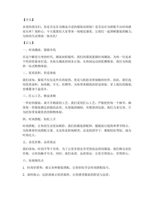 销售服装短视频文案