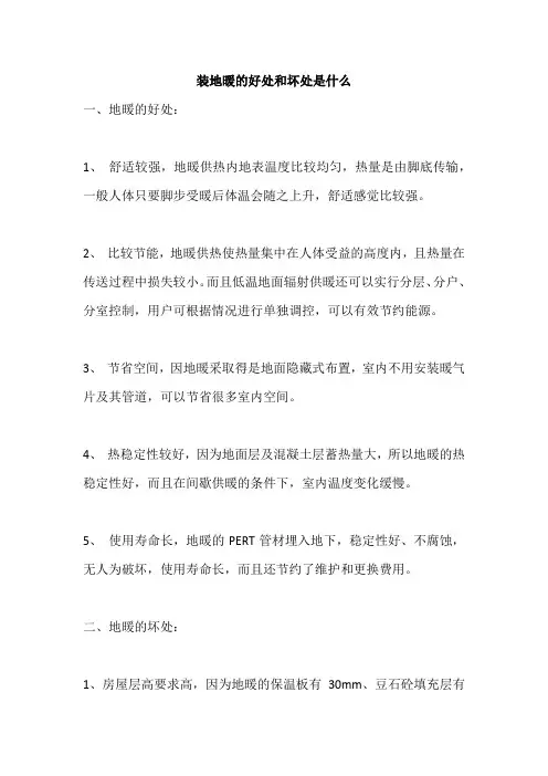 装地暖的好处和坏处是什么