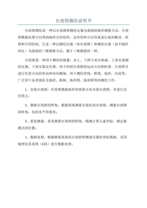 台虎钳测绘说明书