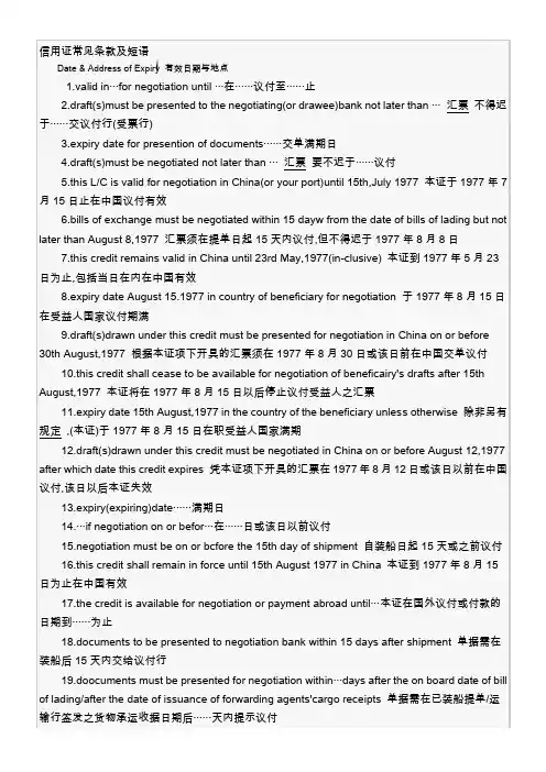 信用证常见条款及短语