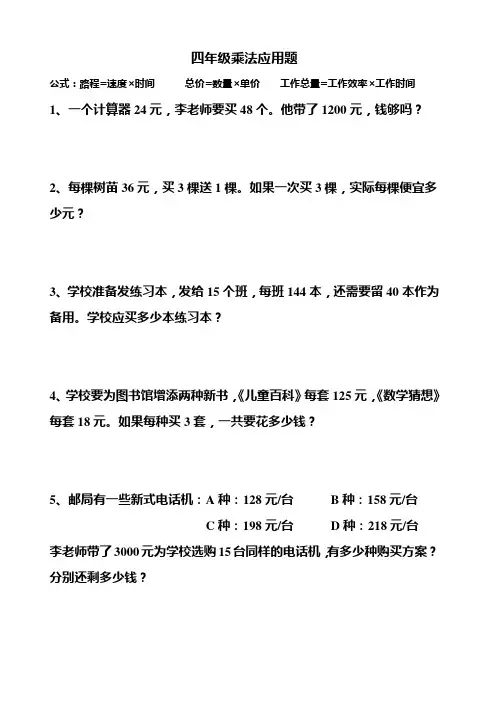 四年级乘法应用题