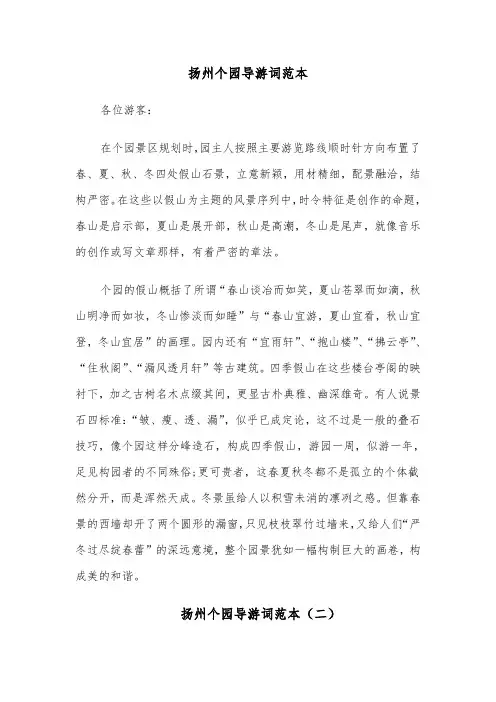 扬州个园导游词范本(五篇)