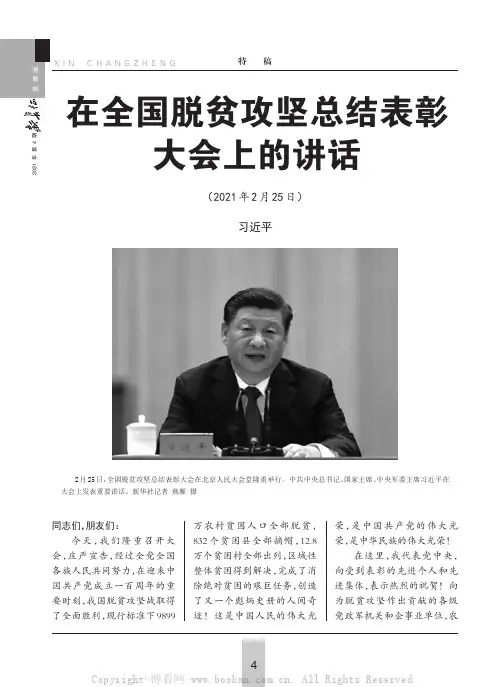 在全国脱贫攻坚总结表彰大会上的讲话