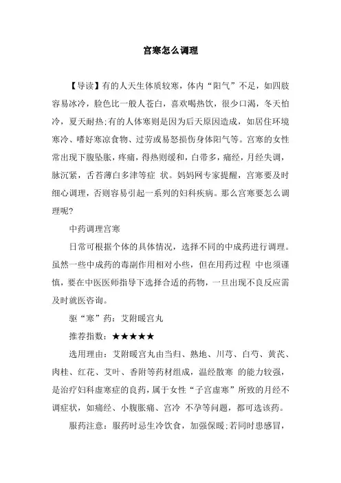 宫寒怎么调理