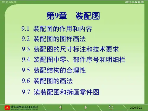 第9章 装配图