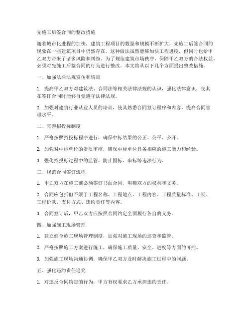 先施工签合同怎么整改