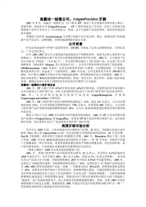 高露销售洁案例