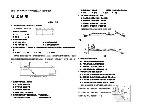 宁夏回族自治区银川一中2021-2022学年高二上学期期中考试地理试题 Word版含答案