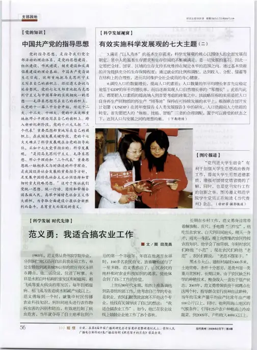 有效实施科学发展观的七大主题(二)