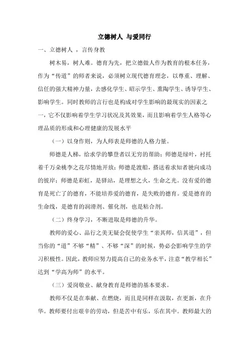 德育论文--立德树人 与爱同行