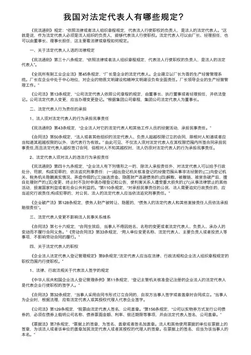 我国对法定代表人有哪些规定？
