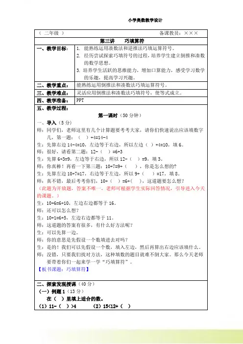二年级上册奥数(教案)第3讲：巧填算符
