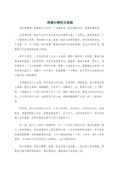 荷塘旧事范文朗读