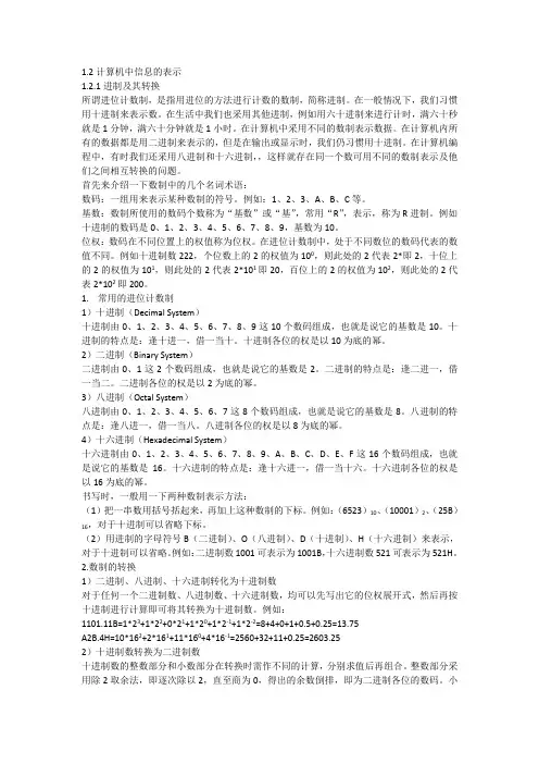 计算机文化基础第一章