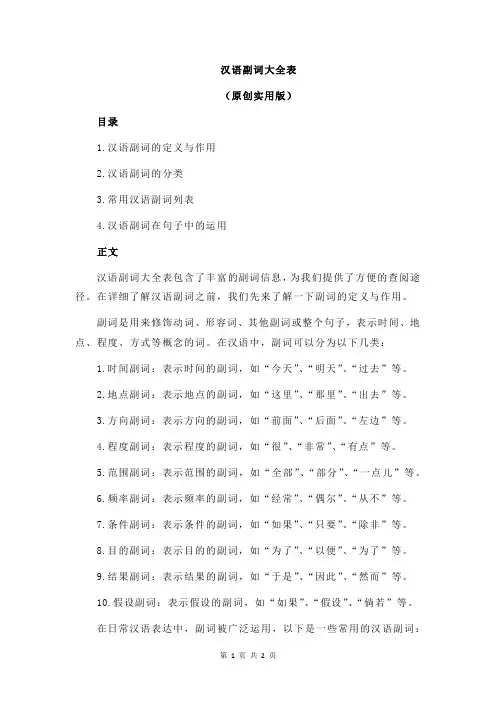 汉语副词大全表