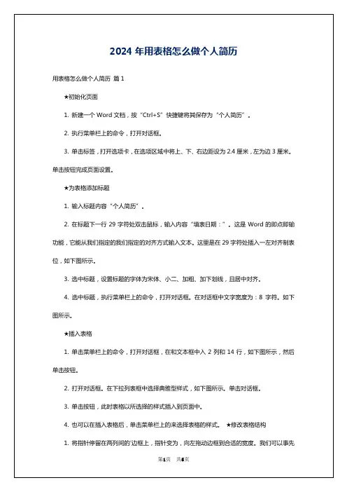 2024年用表格怎么做个人简历