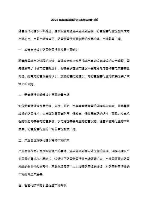 2023年防雷避雷行业市场前景分析